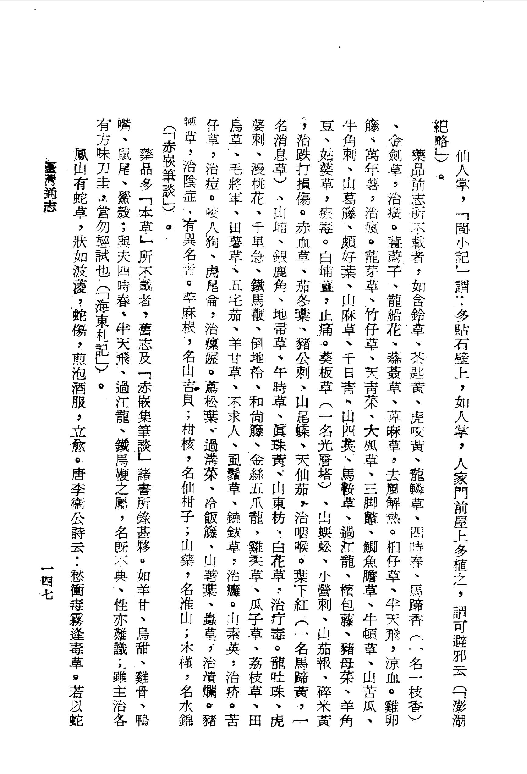 蔦松葉、過溝菜、冷飯籐、山荖葉、蟲草